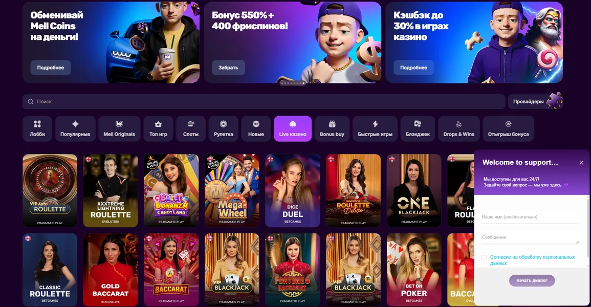 Личный кабинет Mellstroy