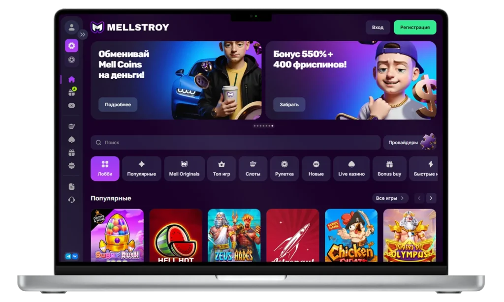 Функционал приложения Mellstroy